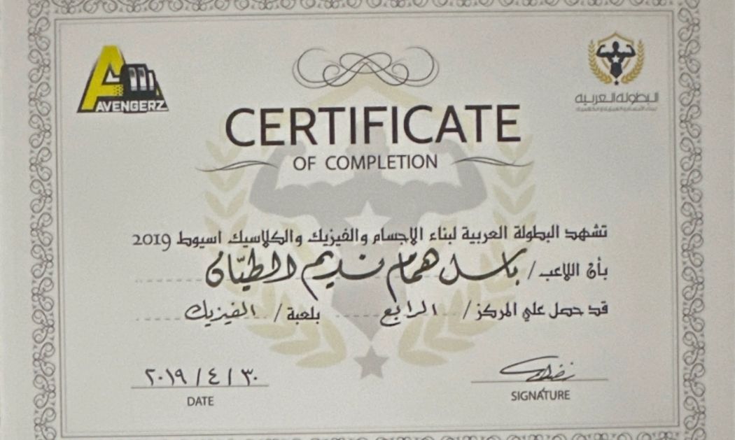Arab Championship certificate, Assiut 2019