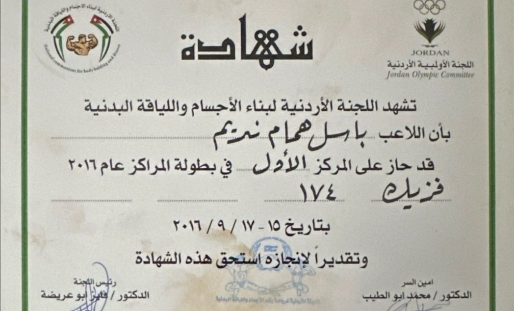 First place certificate, Jordan Bodybuilding and Fitness Federation 2016
